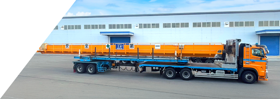 大型貨物の運搬はお任せください